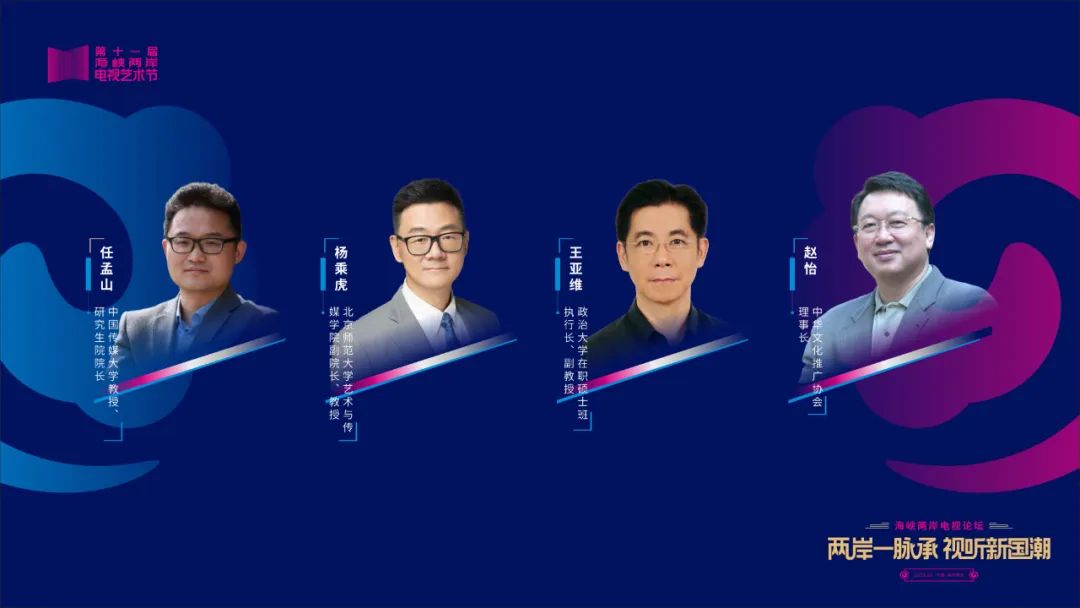 两岸同心·视界美好——第十一届海峡两岸电视艺术节在福建举办