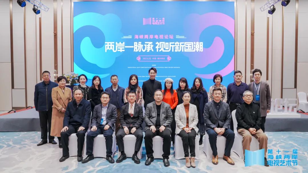 两岸同心·视界美好——第十一届海峡两岸电视艺术节在福建举办
