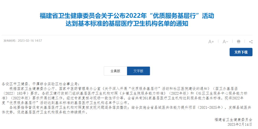 恭喜！长乐6家上榜！