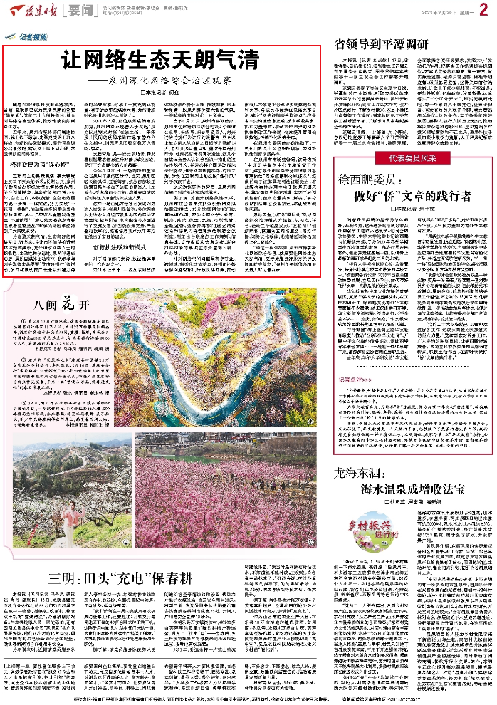 让网络生态天朗气清——泉州深化网络综合治理观察