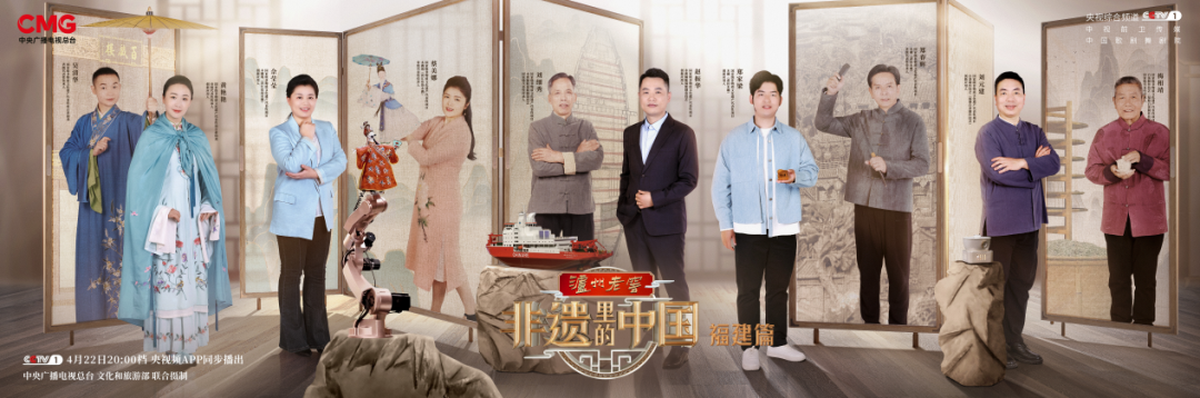 《非遗里的中国》走进福建：探访山海间的非遗创新