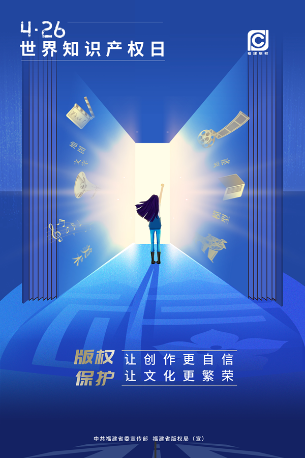 版权保护让创作更自信，让文化更繁荣