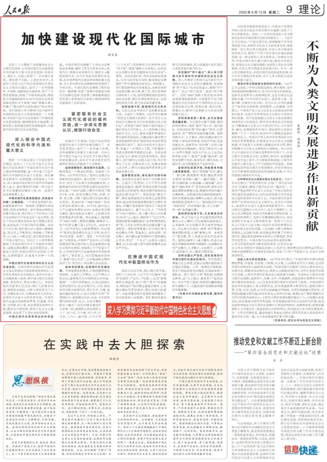 《人民日报》刊发福建省委常委、福州市委书记林宝金署名文章