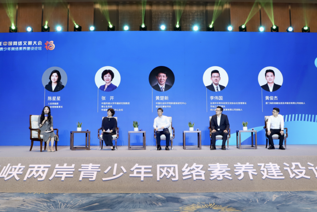 两岸专家业界齐聚这场论坛，共论“网生代”的网络素养建设