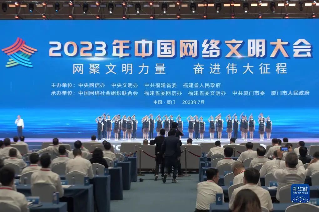 用网络汇聚文明力量——2023年中国网络文明大会观察