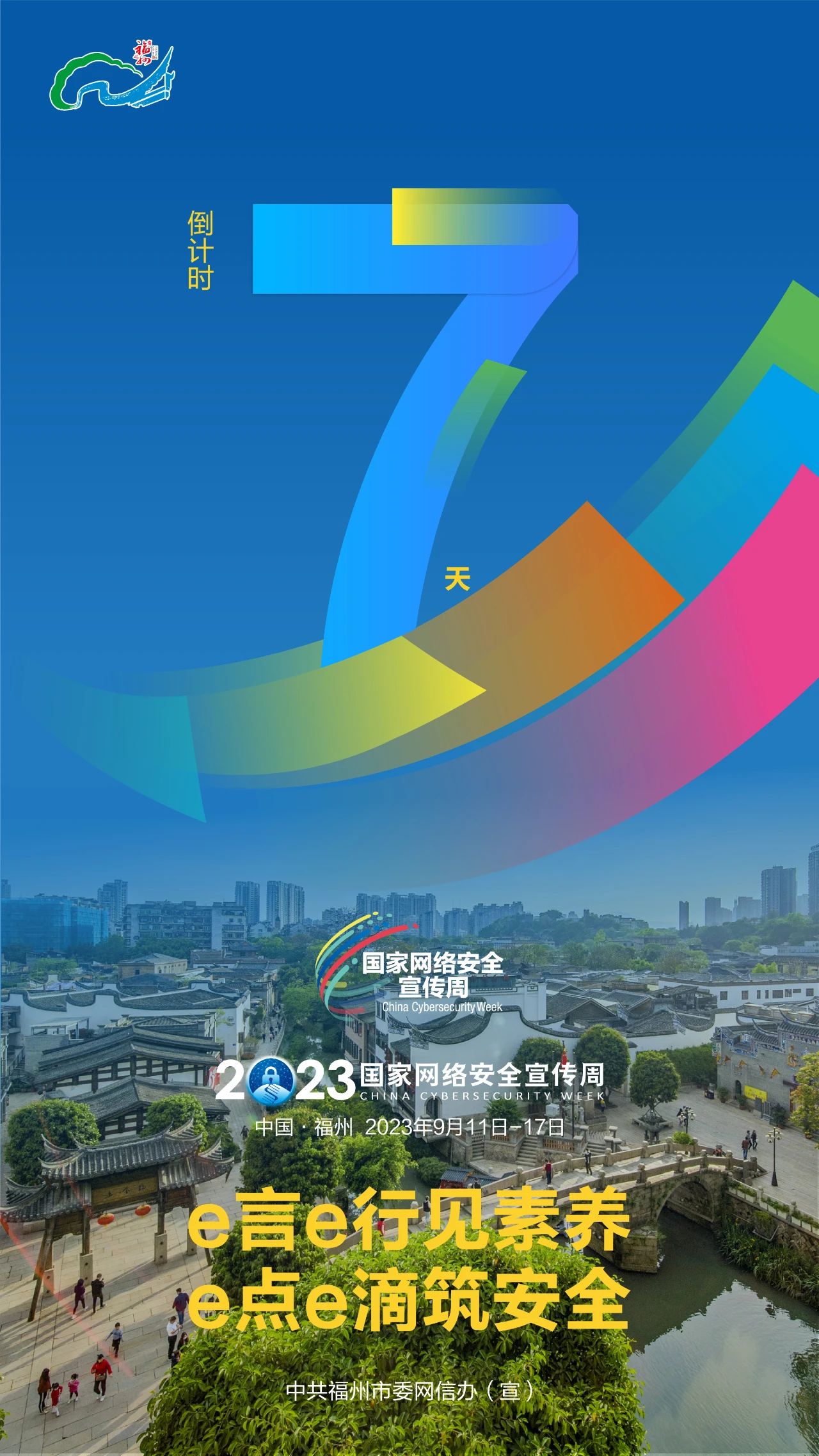 倒计时7天！