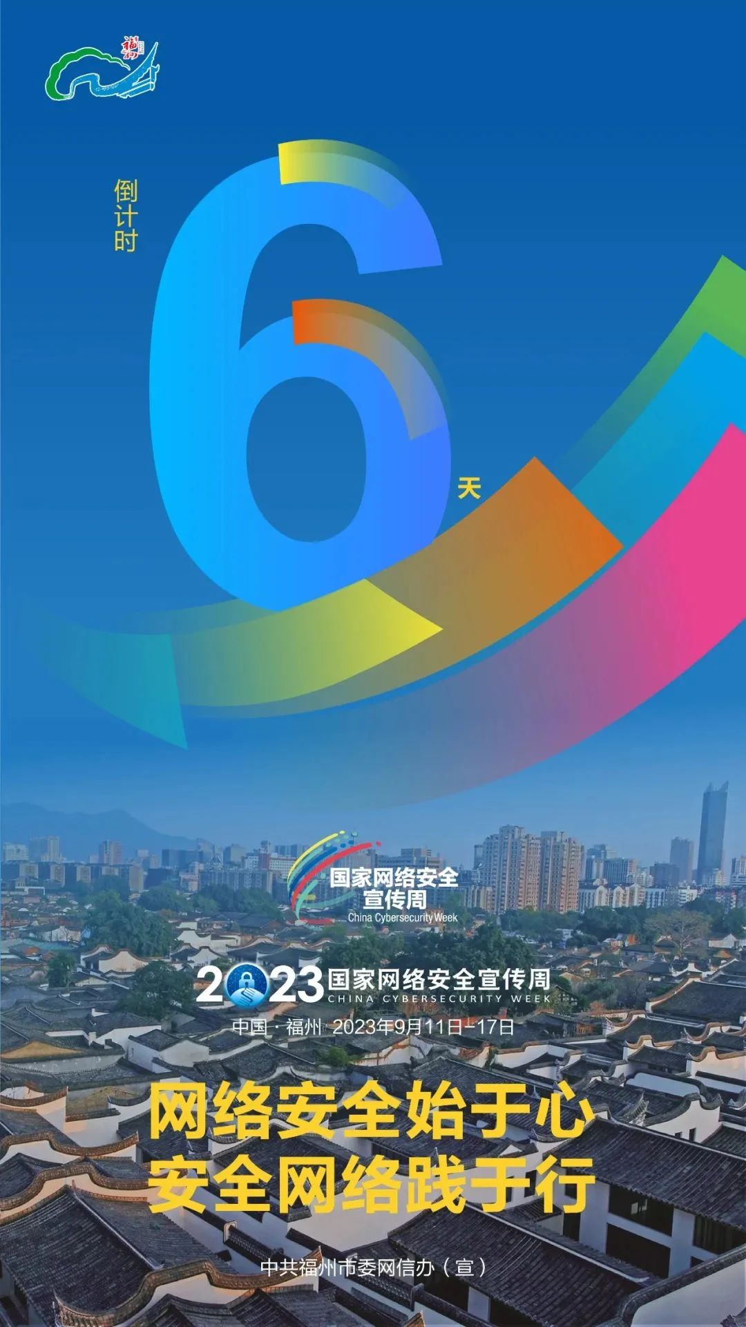 倒计时6天！