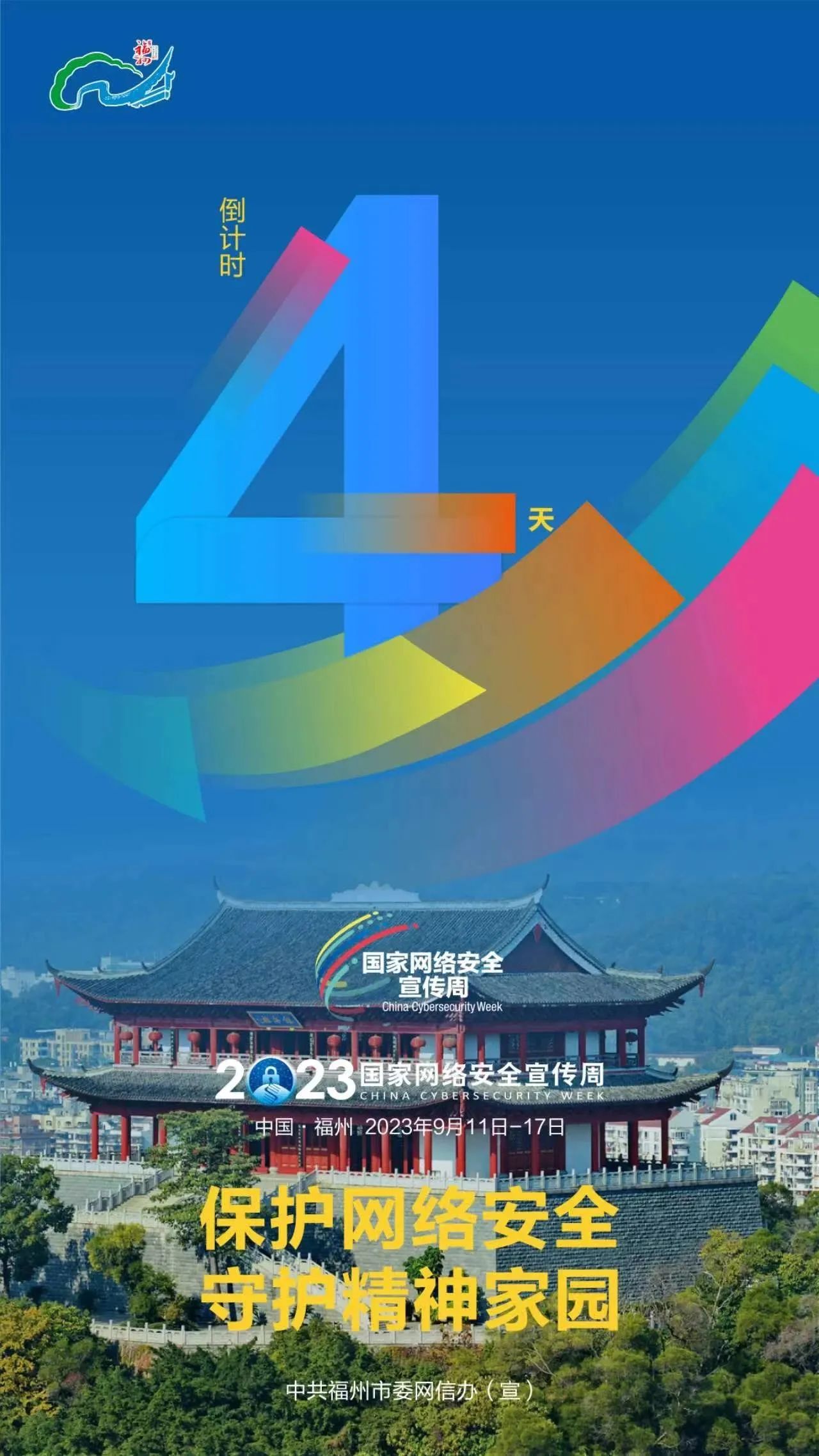 倒计时4天！