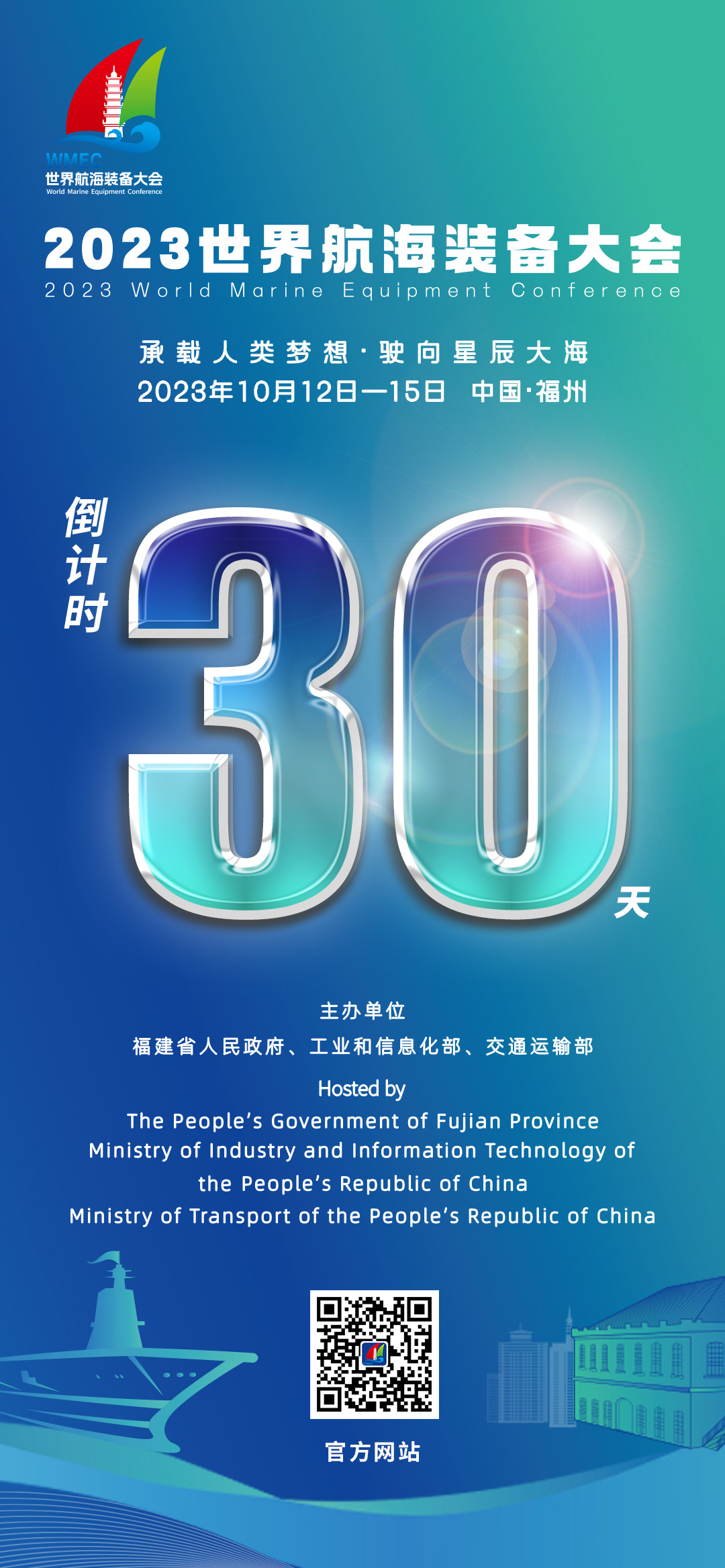 倒计时30天！