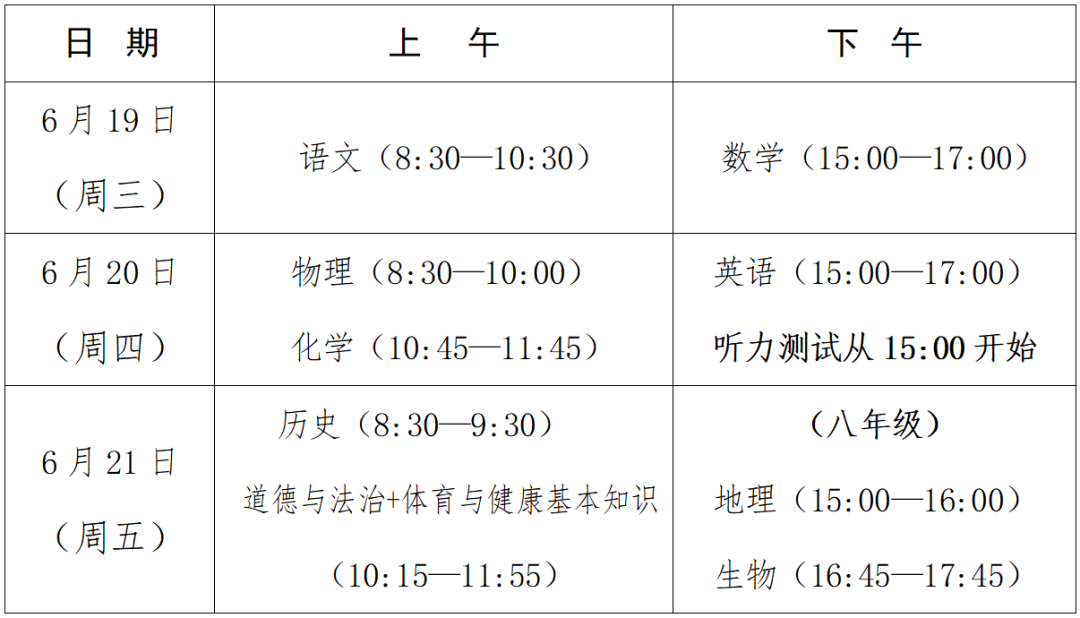 定了！2024年福建中考时间公布！