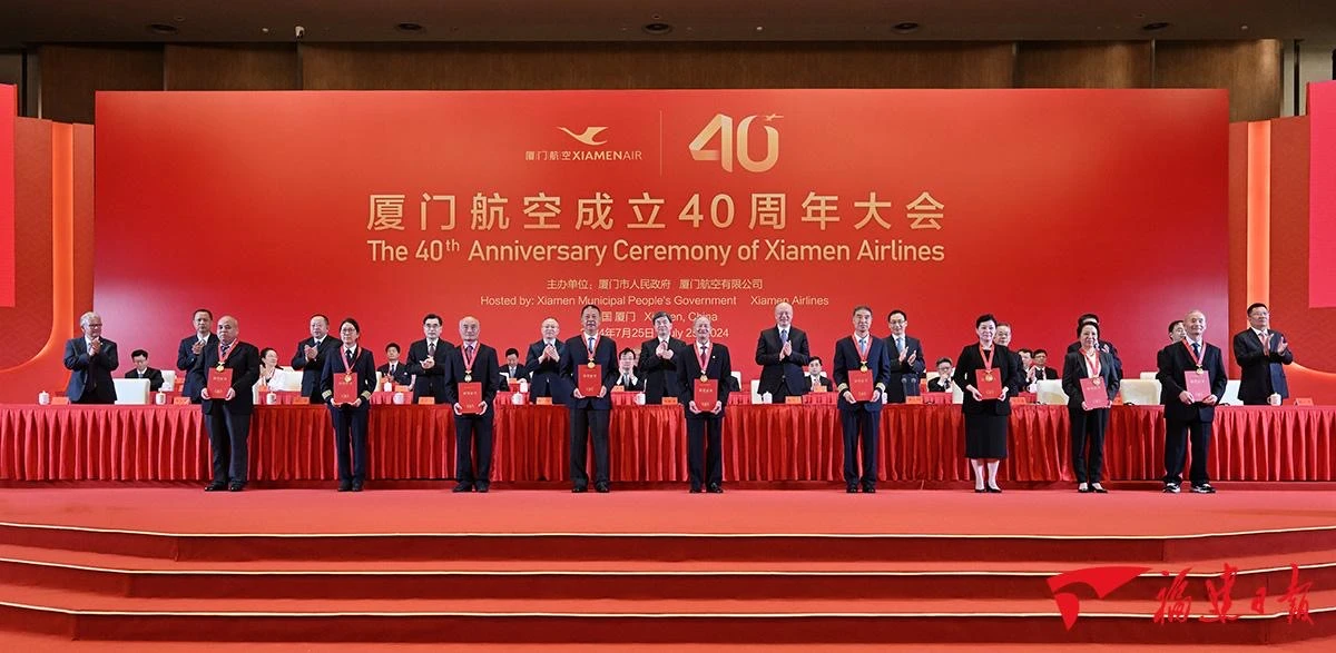 厦门航空成立40周年大会召开