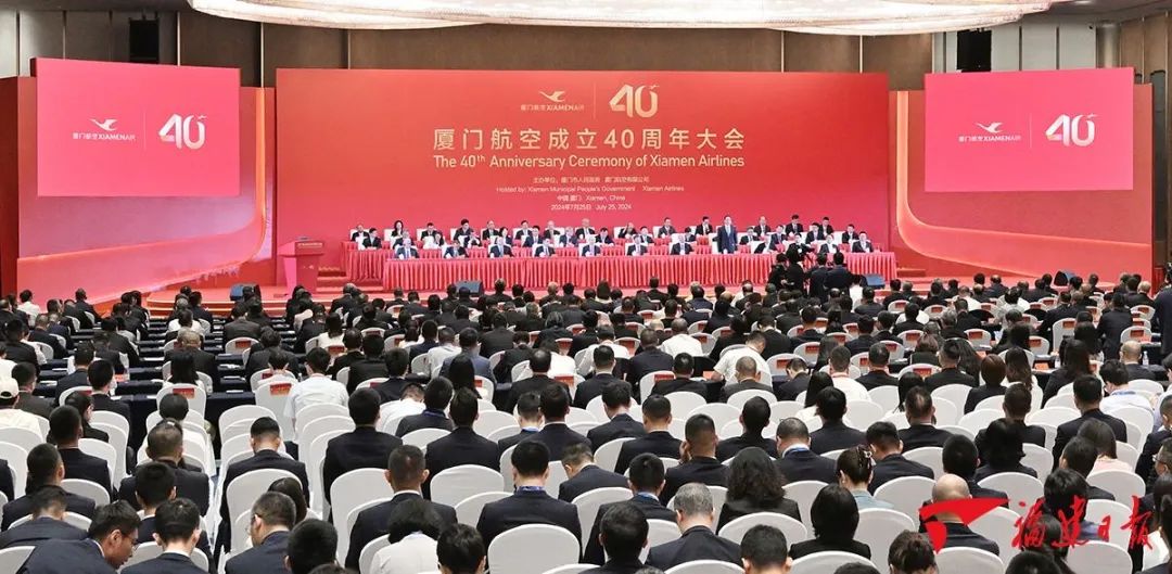 厦门航空成立40周年大会召开