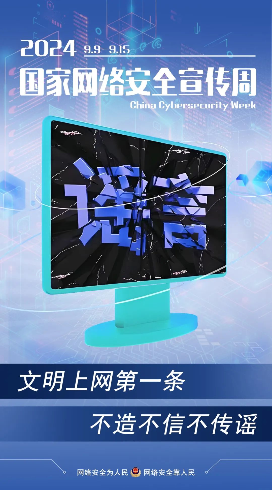 了解网络安全知识，这组海报值得收藏！