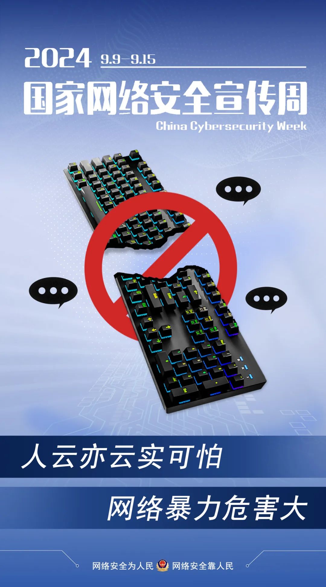了解网络安全知识，这组海报值得收藏！