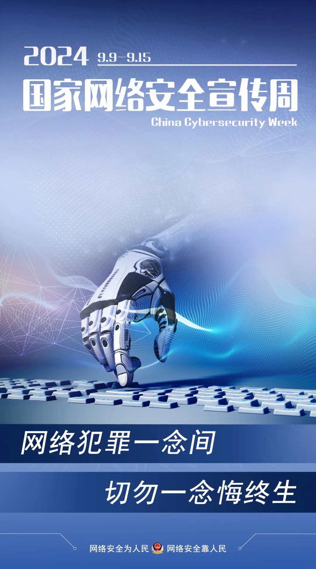 了解网络安全知识，这组海报值得收藏！