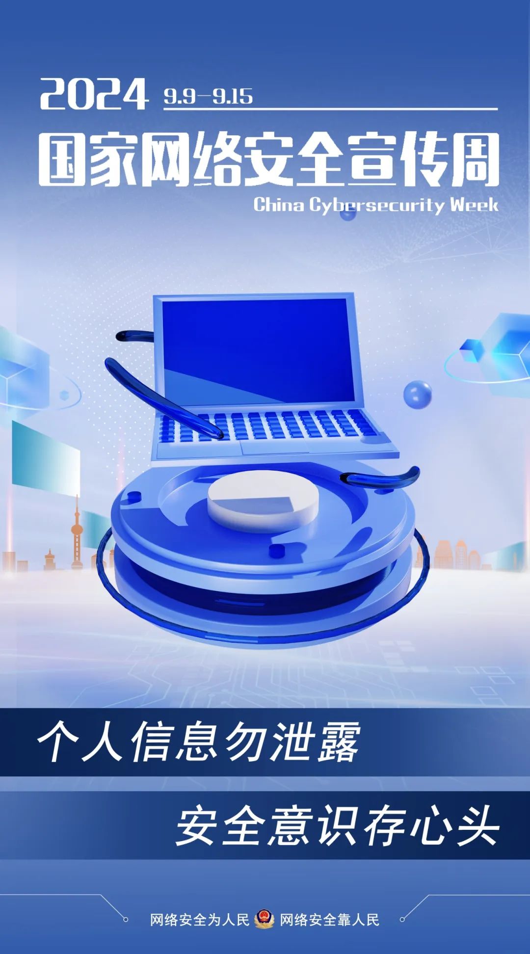了解网络安全知识，这组海报值得收藏！
