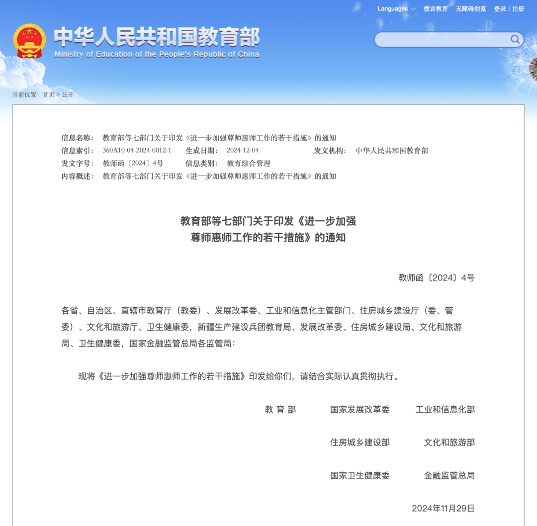 定了！教师待遇有新变化！