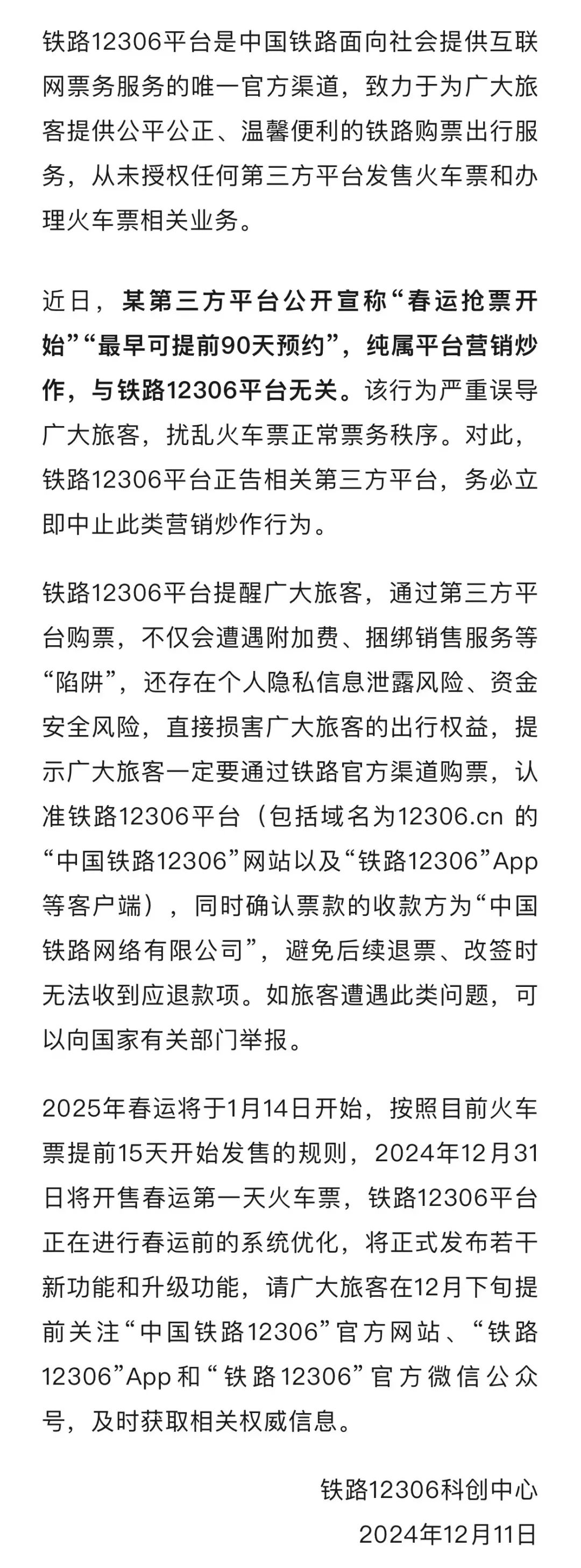 确认了：12月31日正式启动！