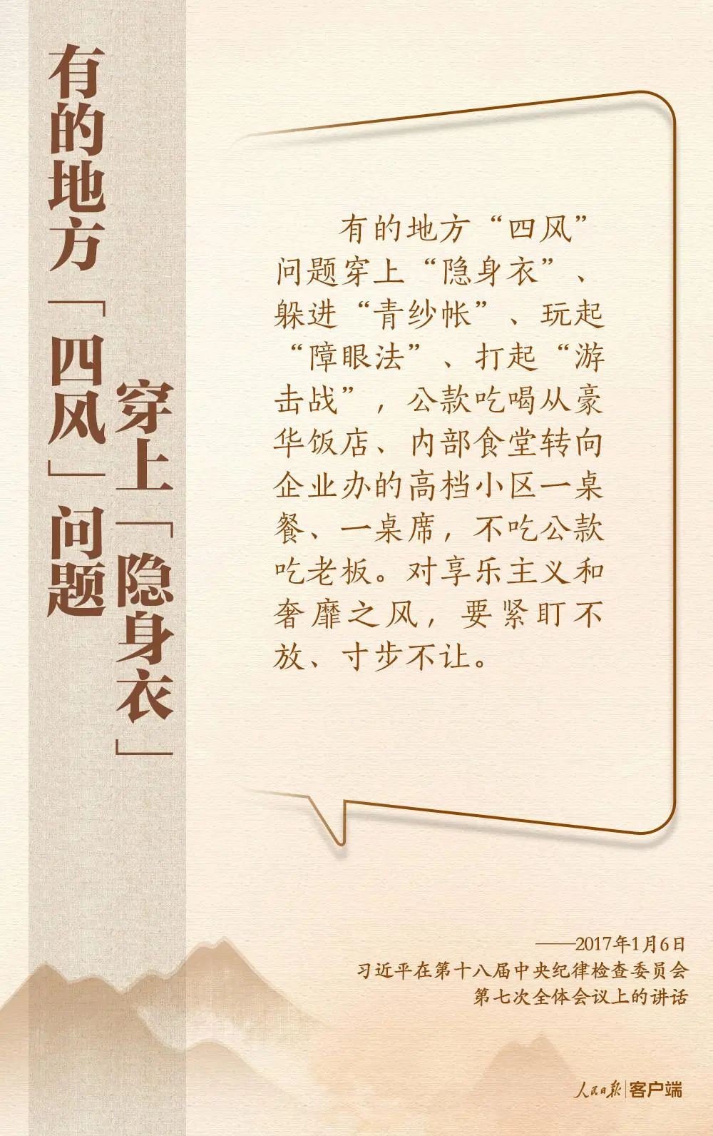 深入贯彻中央八项规定精神，总书记这些比喻和引用发人深省！