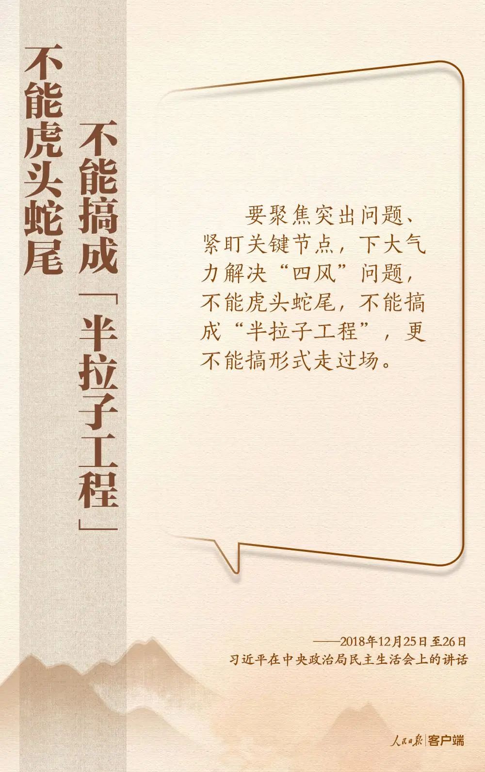 深入贯彻中央八项规定精神，总书记这些比喻和引用发人深省！