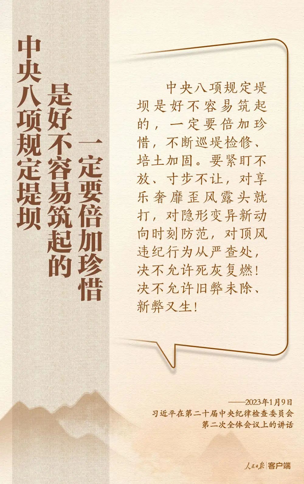 深入贯彻中央八项规定精神，总书记这些比喻和引用发人深省！