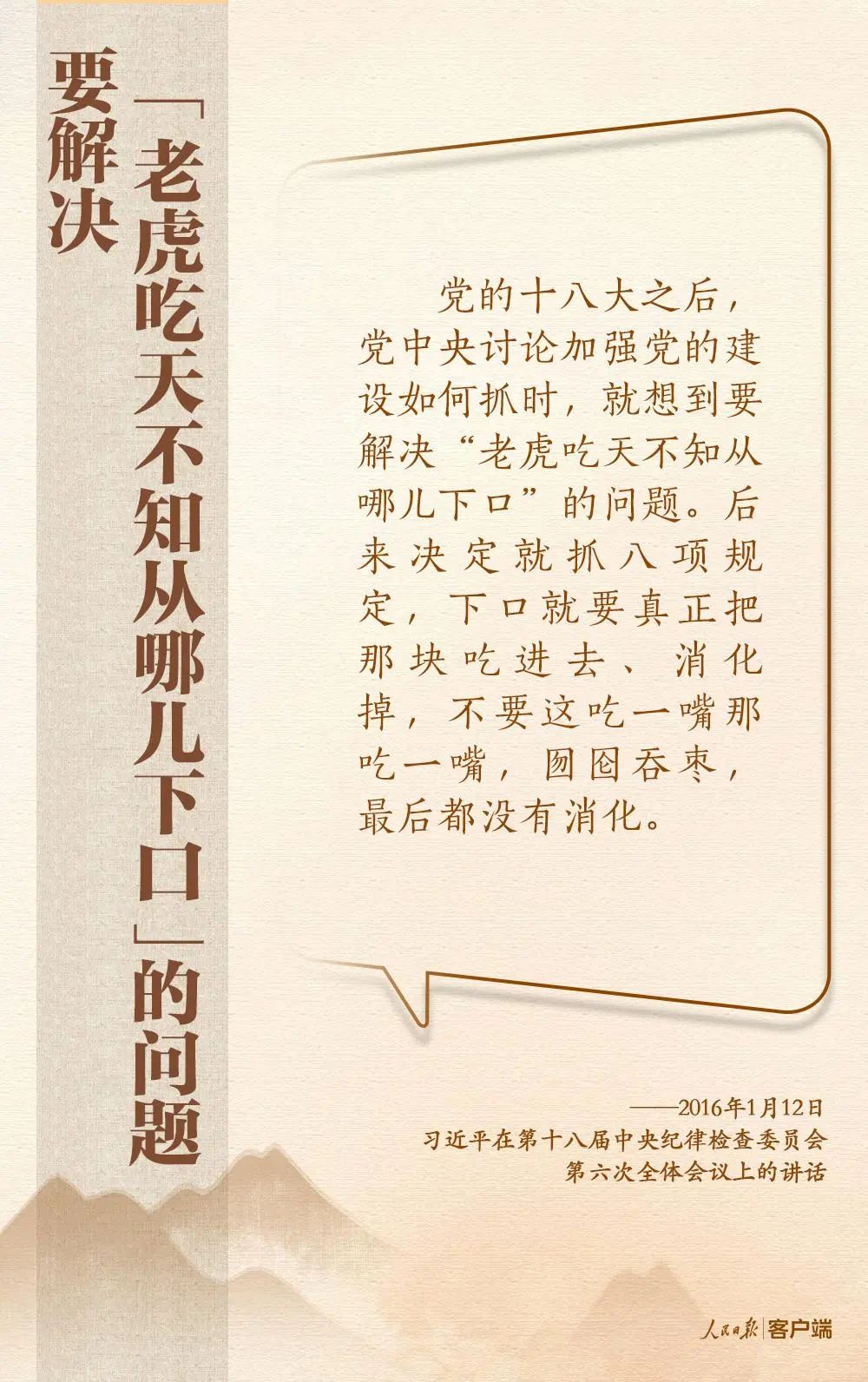 深入贯彻中央八项规定精神，总书记这些比喻和引用发人深省！