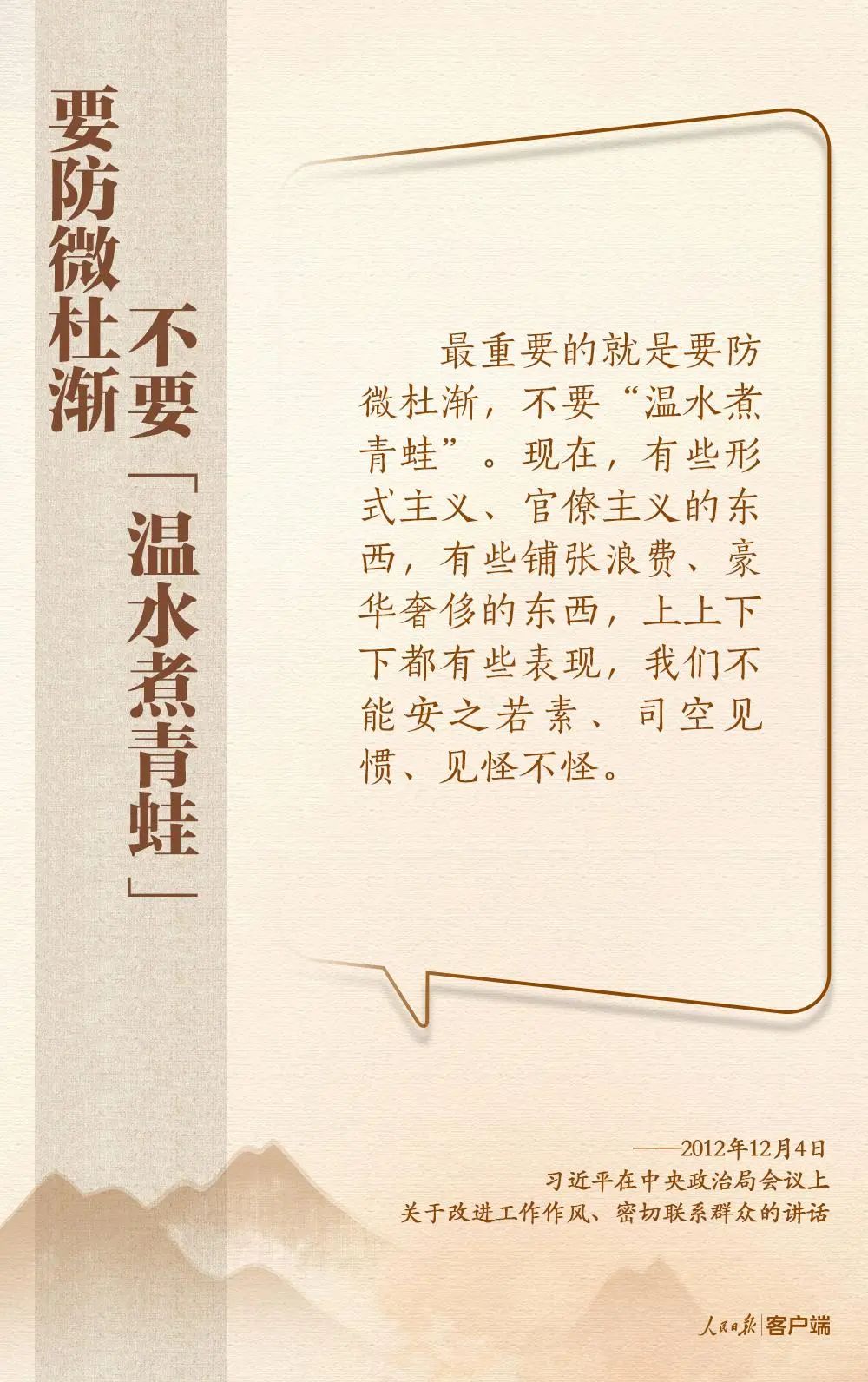 深入贯彻中央八项规定精神，总书记这些比喻和引用发人深省！