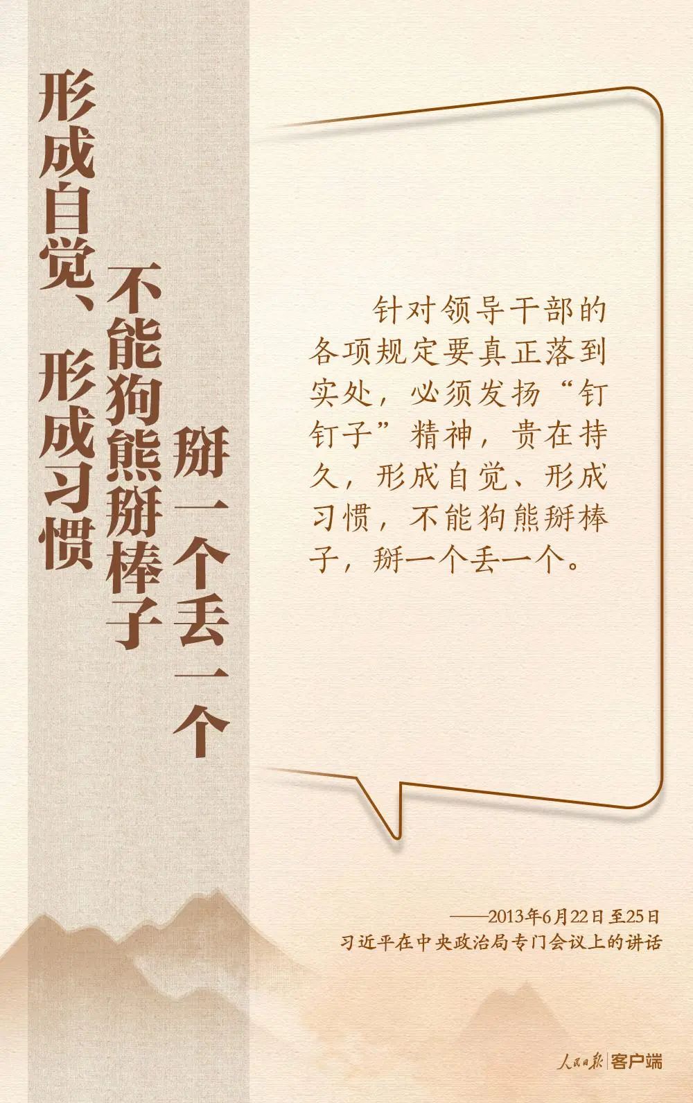 深入贯彻中央八项规定精神，总书记这些比喻和引用发人深省！