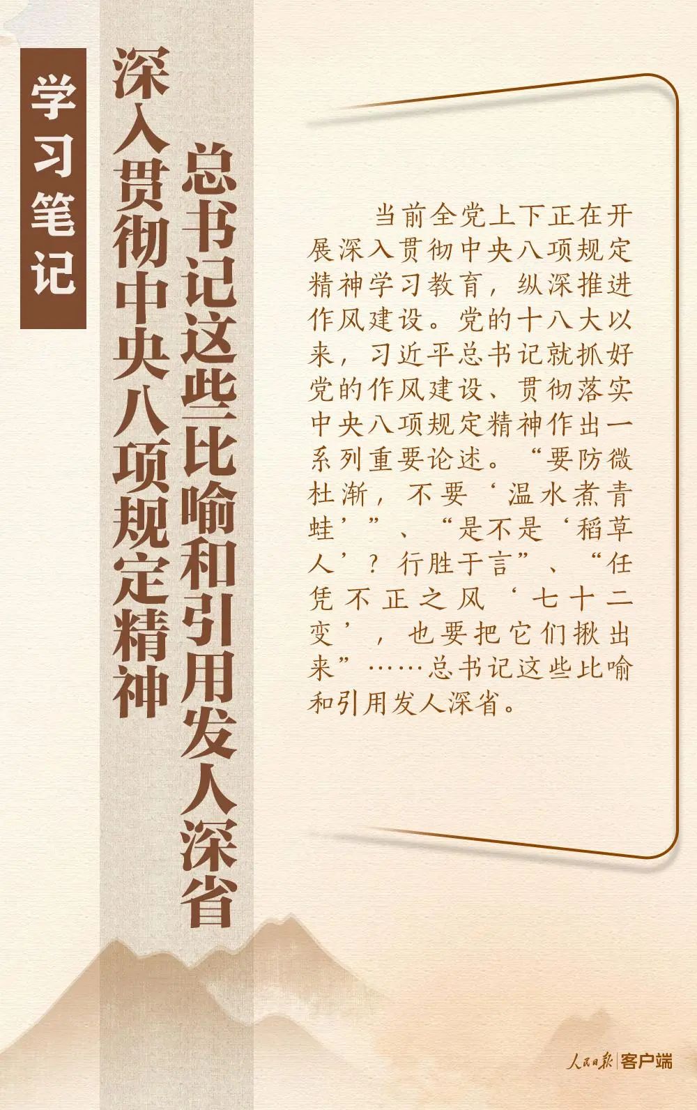 深入贯彻中央八项规定精神，总书记这些比喻和引用发人深省！