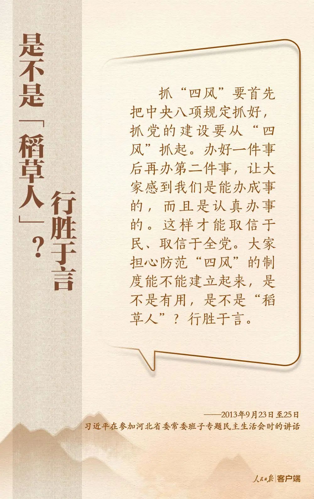 深入贯彻中央八项规定精神，总书记这些比喻和引用发人深省！