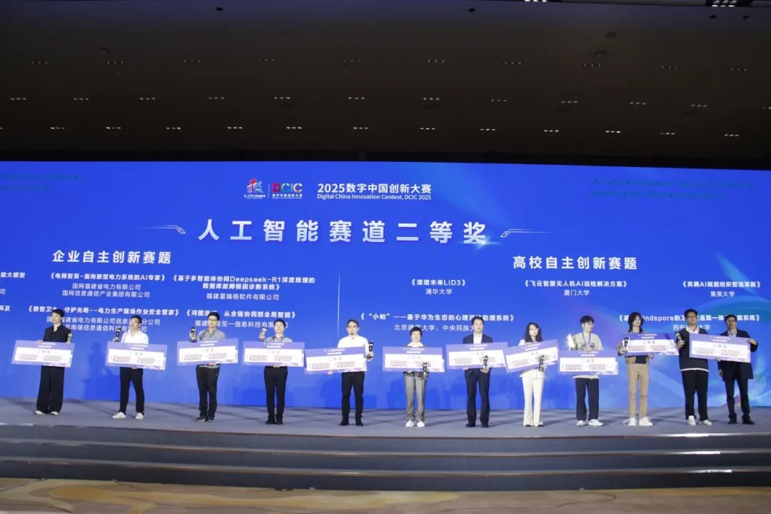 第八届数字中国建设峰会闽港数字经济合作论坛暨A.I³探索大会举行