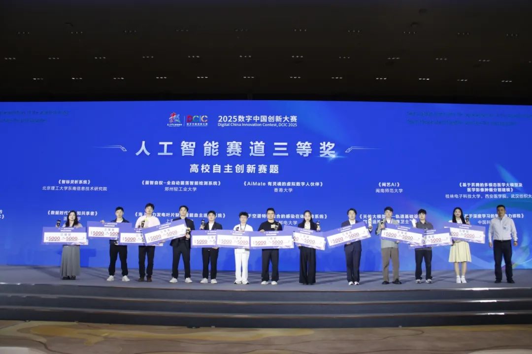 第八届数字中国建设峰会闽港数字经济合作论坛暨A.I³探索大会举行