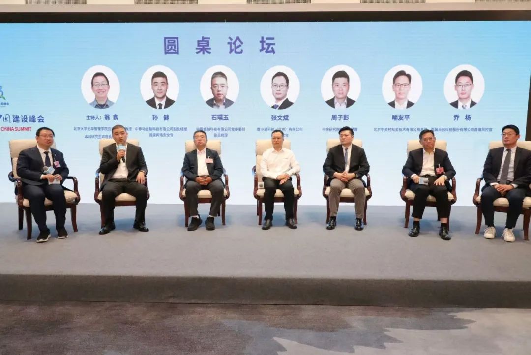 第八届数字中国建设峰会-数字金融分论坛举行
