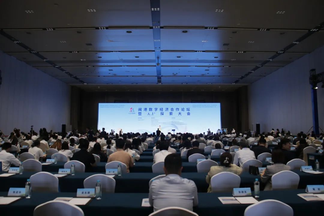 第八届数字中国建设峰会闽港数字经济合作论坛暨A.I³探索大会举行