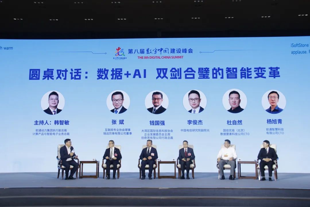 第八届数字中国建设峰会闽港数字经济合作论坛暨A.I³探索大会举行