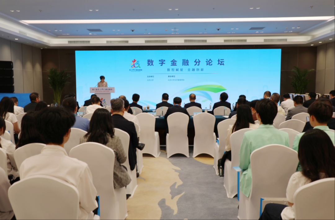 第八届数字中国建设峰会-数字金融分论坛举行