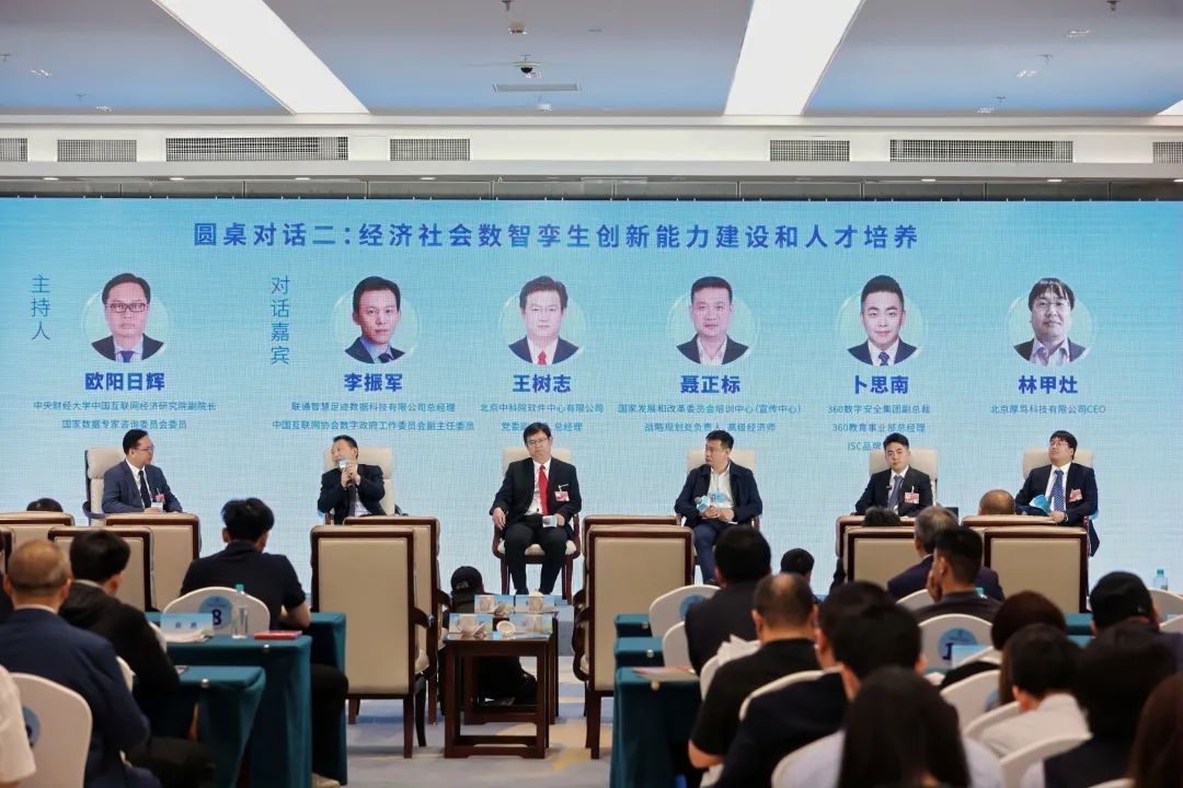 第八届数字中国建设峰会数字人才培养分论坛举行