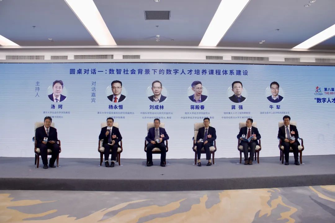 第八届数字中国建设峰会数字人才培养分论坛举行