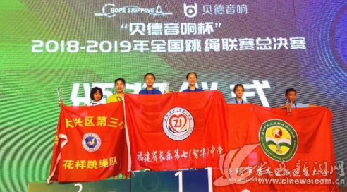 长乐七中花样跳绳队斩获全国冠军