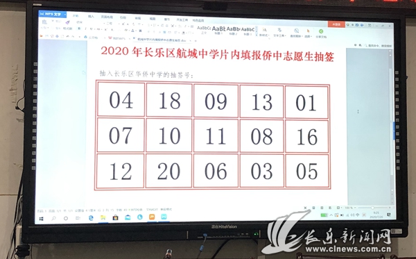 长乐航城中学片内填报侨中志愿生抽签结果揭晓
