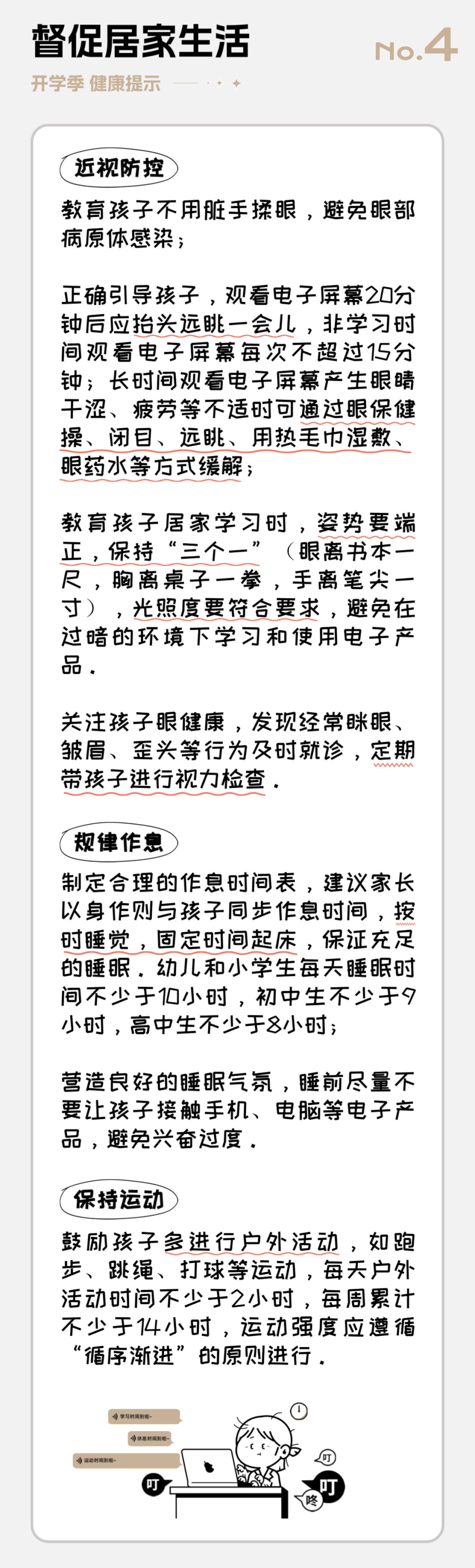 @长乐家长！“神兽”归笼！这几个健康提示请牢记→