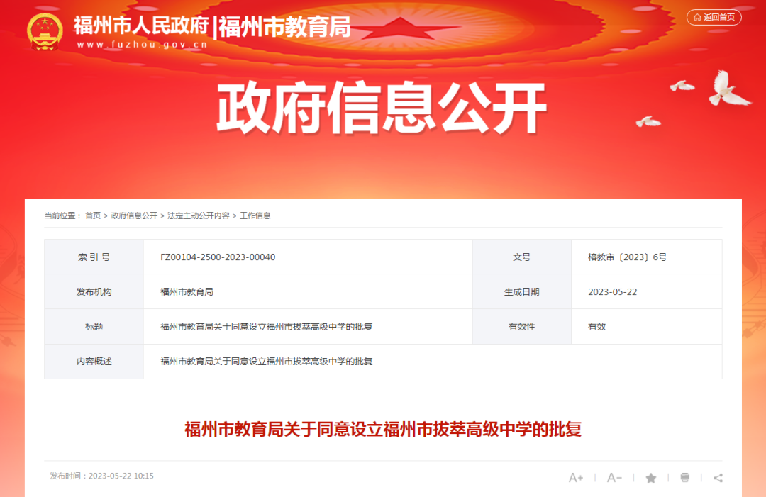 今日获批！36个班！长乐将新增一所高中！