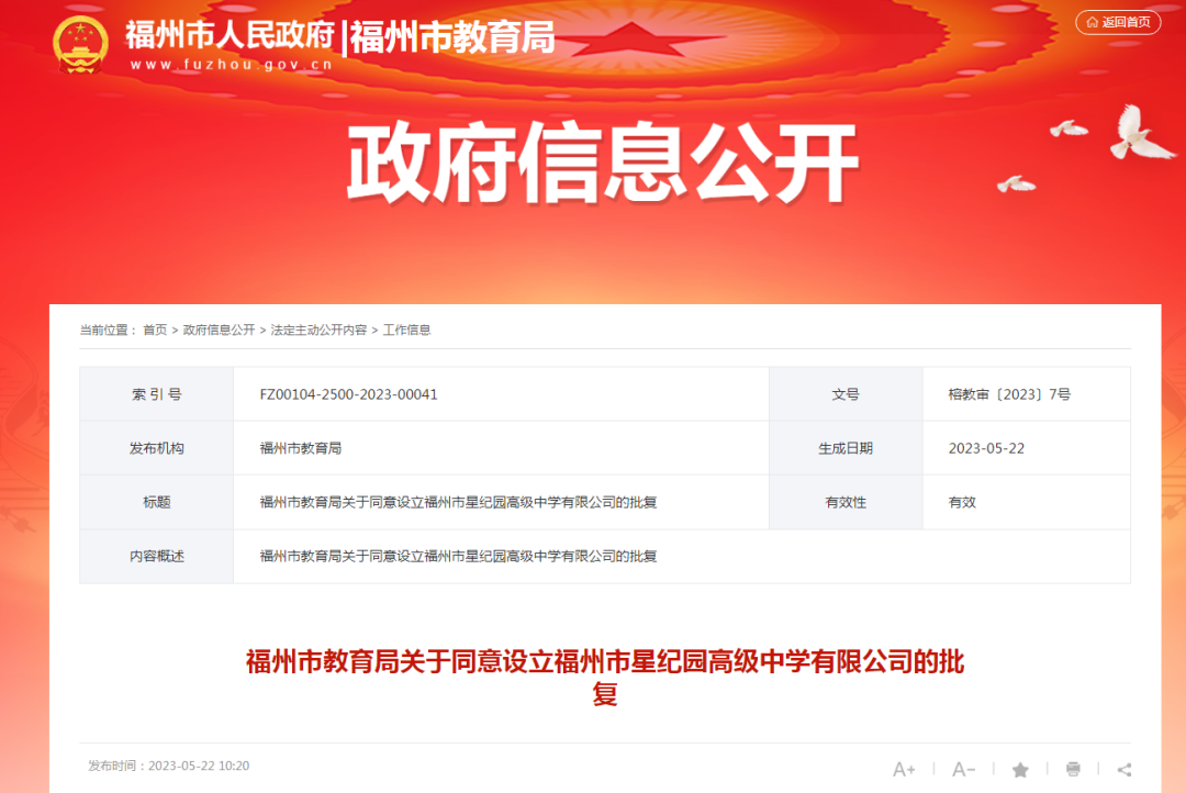 今日获批！36个班！长乐将新增一所高中！