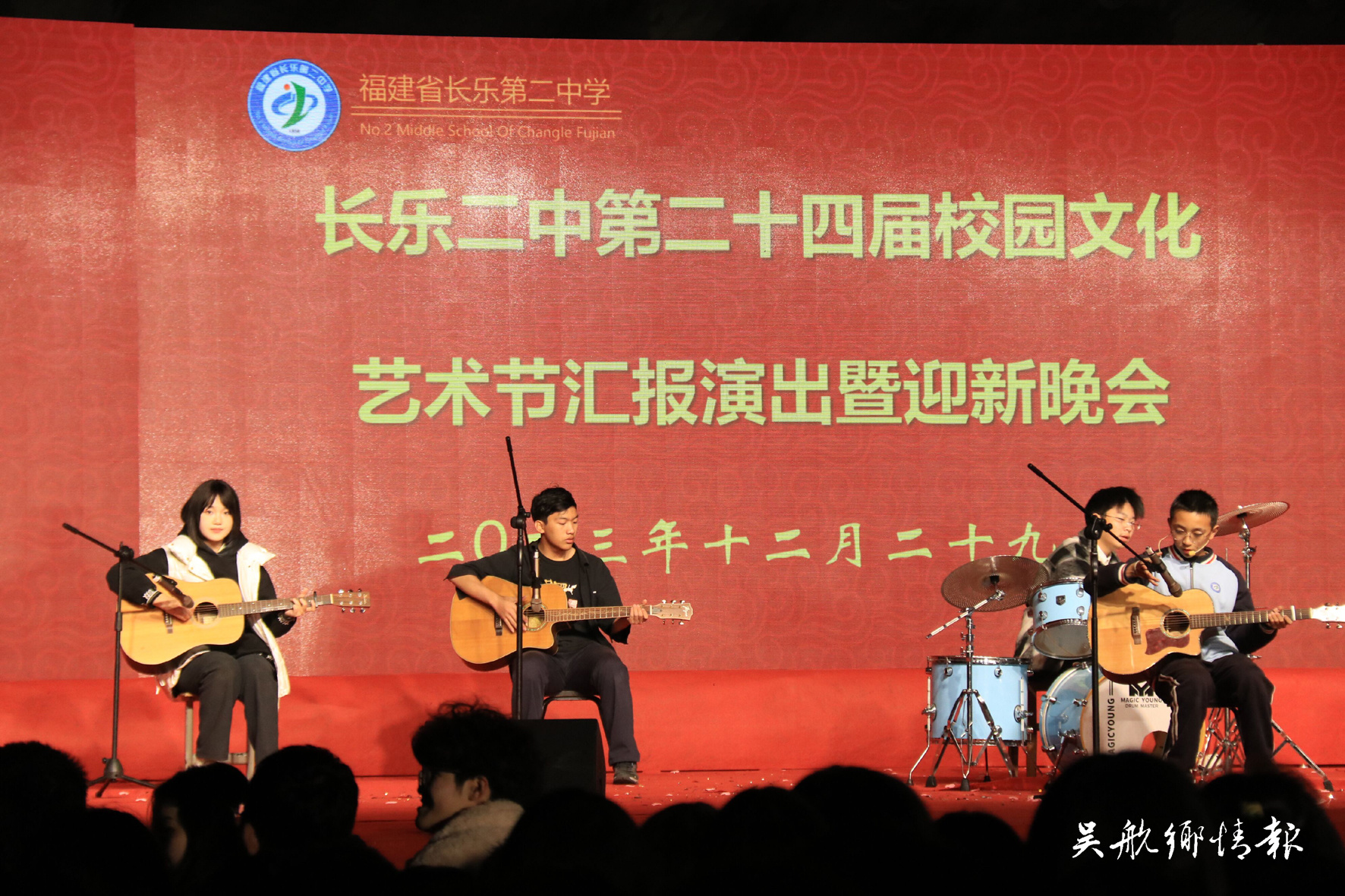 长乐二中举办第二十四届校园文化艺术节汇报演出暨迎新晚会