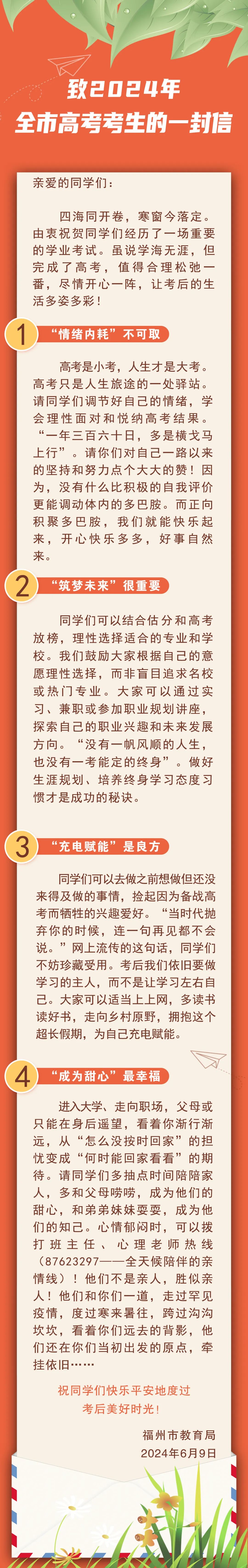 福州市教育局刚刚发布！
