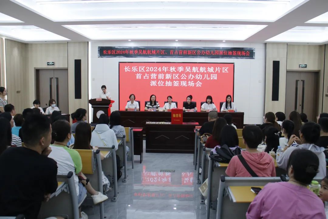 长乐5所公办幼儿园派位结果出炉！没抽中怎么办？还有机会！！！