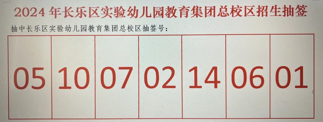 长乐5所公办幼儿园派位结果出炉！没抽中怎么办？还有机会！！！