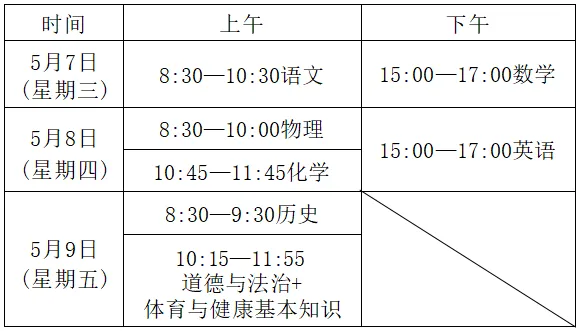 初三一检、二检，高三质检，时间确定！