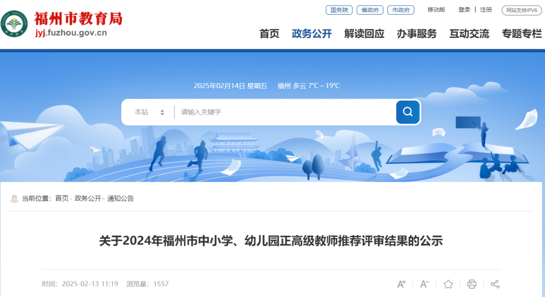 公示！长乐这位老师，拟获评正高级！