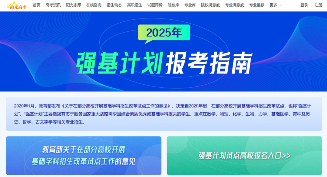 @长乐考生，2025年强基计划来了→